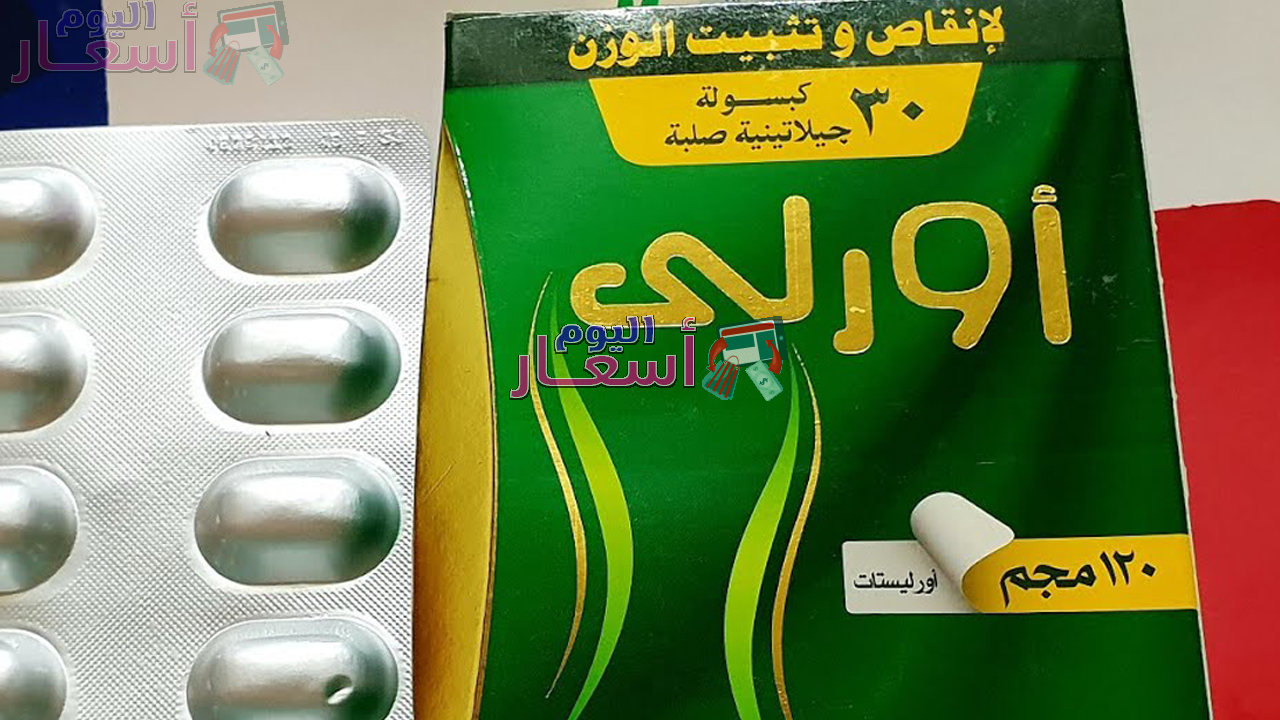 سعر اورلى للتخسيس